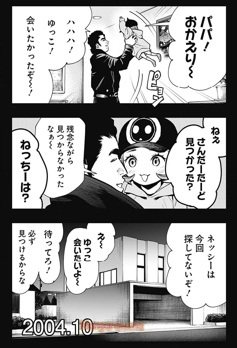 都市伝説先輩 - 第8話 - Page 13