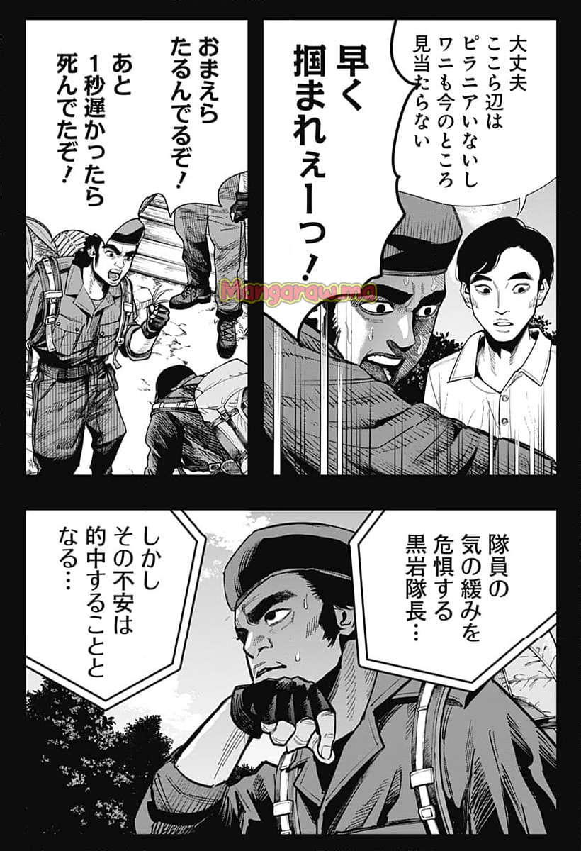 都市伝説先輩 - 第8話 - Page 7