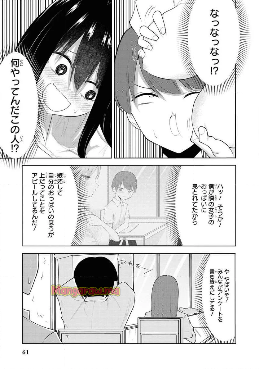 憧れの女教師とイチャエロできちゃうアンソロジーコミック - 第3話 - Page 11