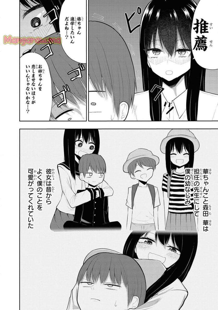 憧れの女教師とイチャエロできちゃうアンソロジーコミック - 第3話 - Page 4