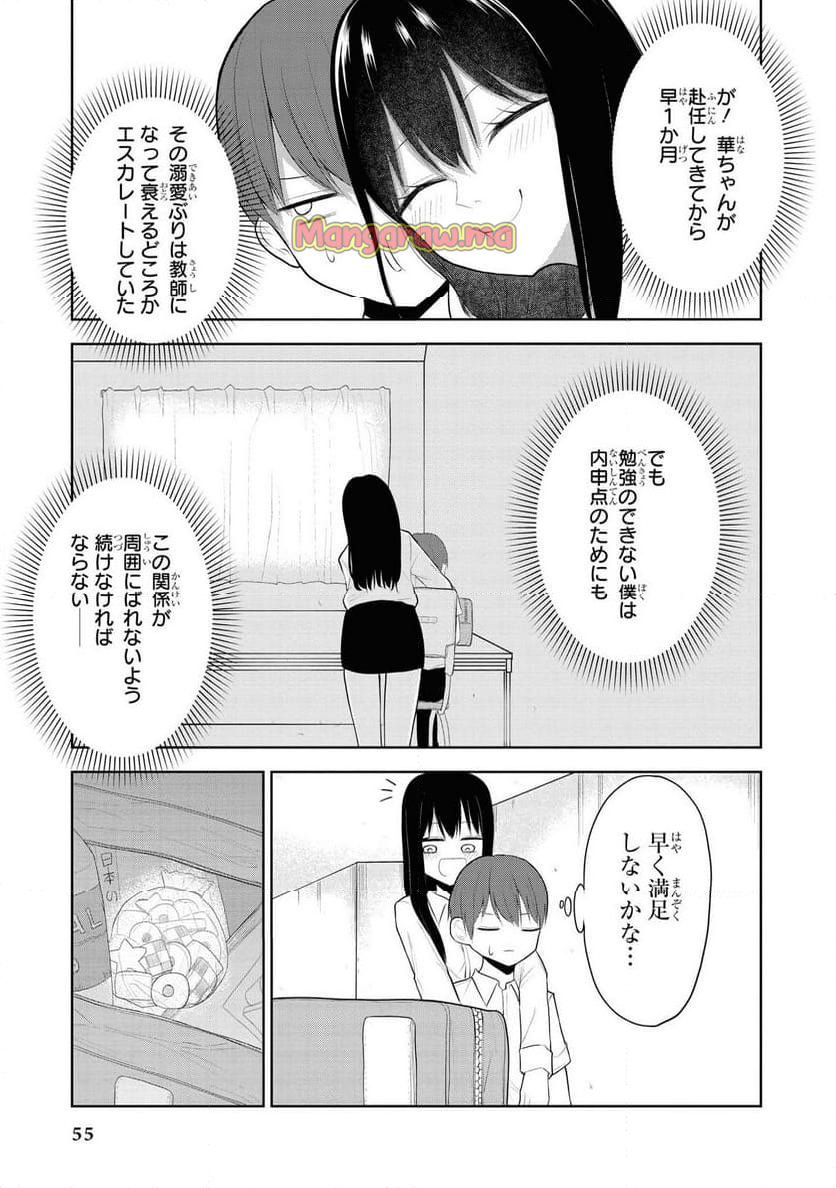 憧れの女教師とイチャエロできちゃうアンソロジーコミック - 第3話 - Page 5