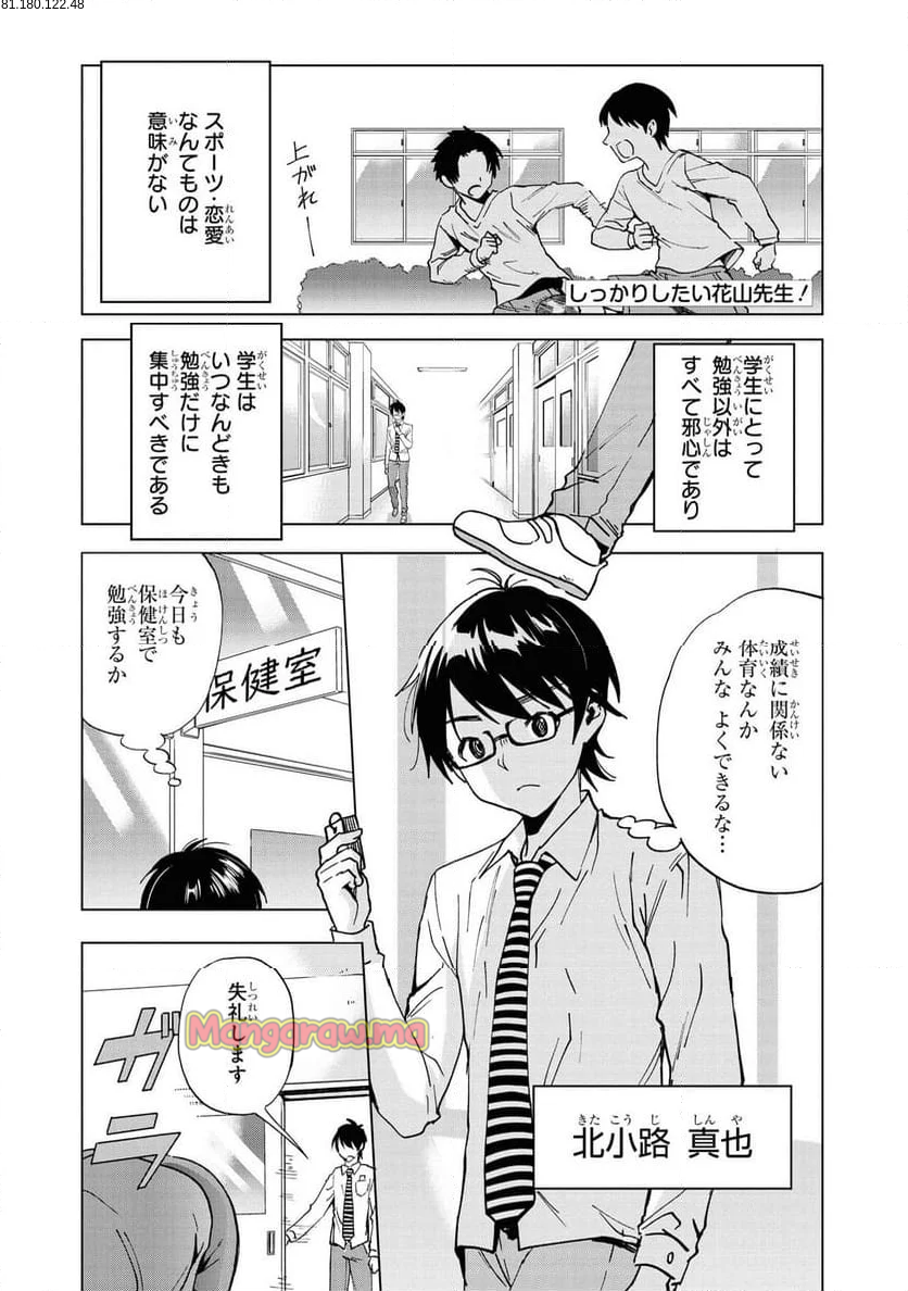 憧れの女教師とイチャエロできちゃうアンソロジーコミック - 第4話 - Page 1