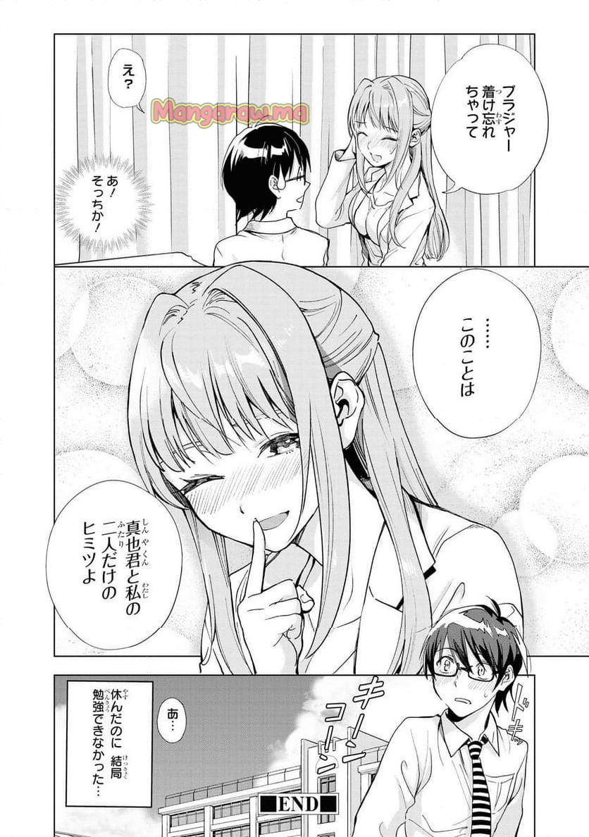 憧れの女教師とイチャエロできちゃうアンソロジーコミック - 第4話 - Page 18