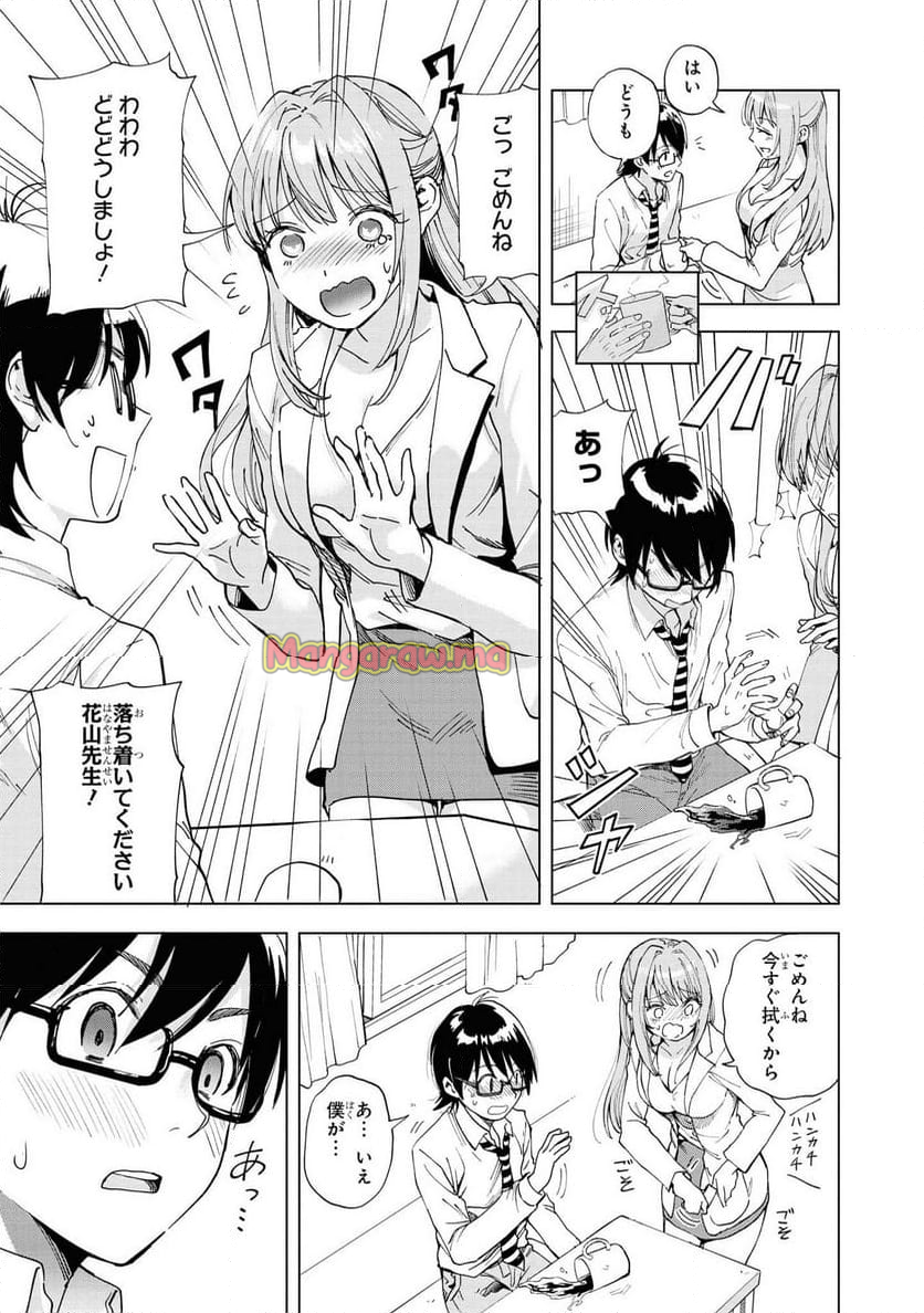 憧れの女教師とイチャエロできちゃうアンソロジーコミック - 第4話 - Page 7