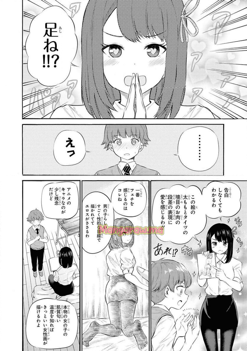 憧れの女教師とイチャエロできちゃうアンソロジーコミック - 第5話 - Page 12