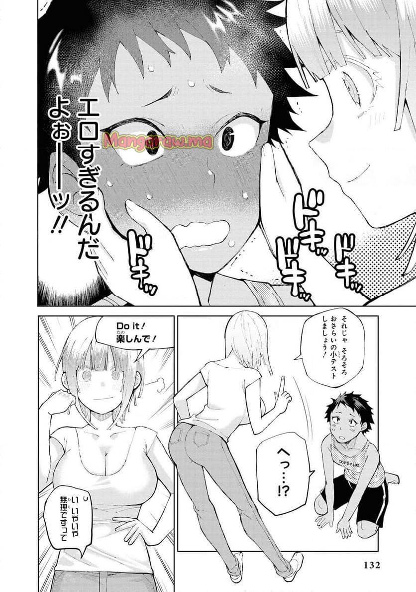 憧れの女教師とイチャエロできちゃうアンソロジーコミック - 第6話 - Page 14