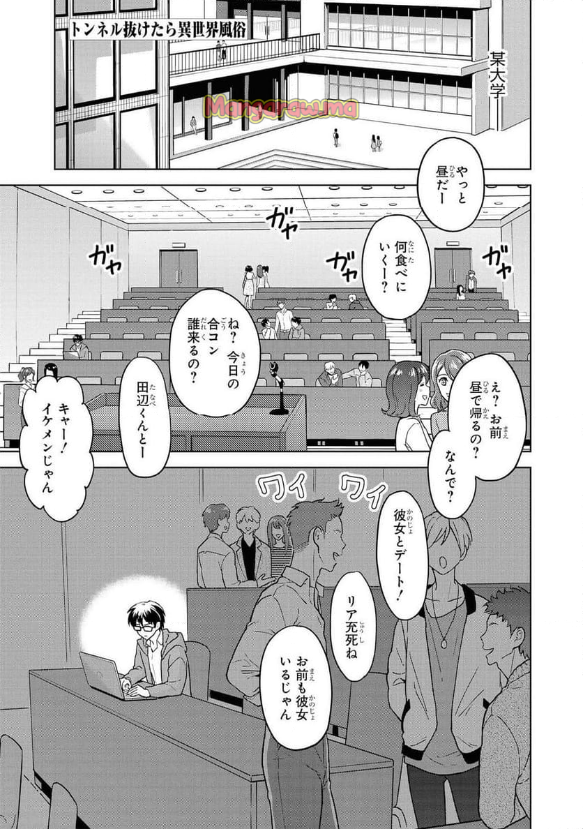 異世界風俗アンソロジーコミック - 第4話 - Page 1