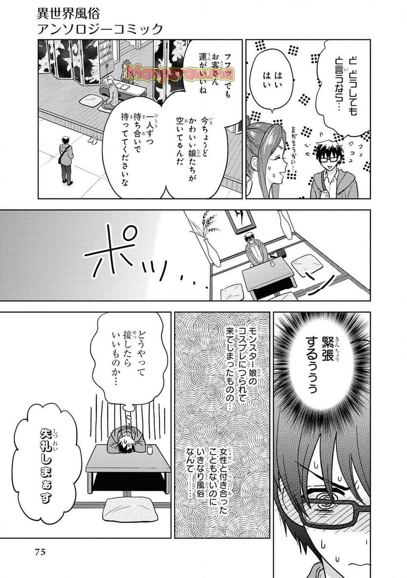 異世界風俗アンソロジーコミック - 第4話 - Page 11