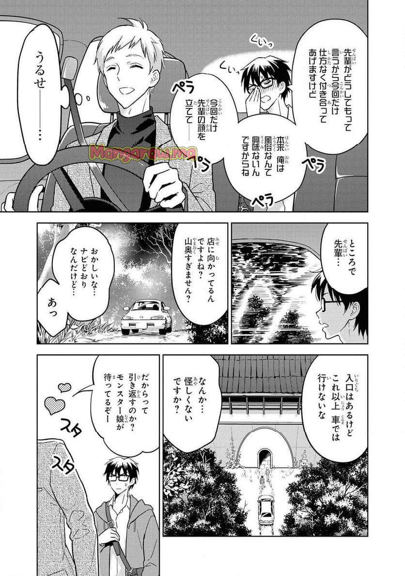 異世界風俗アンソロジーコミック - 第4話 - Page 5