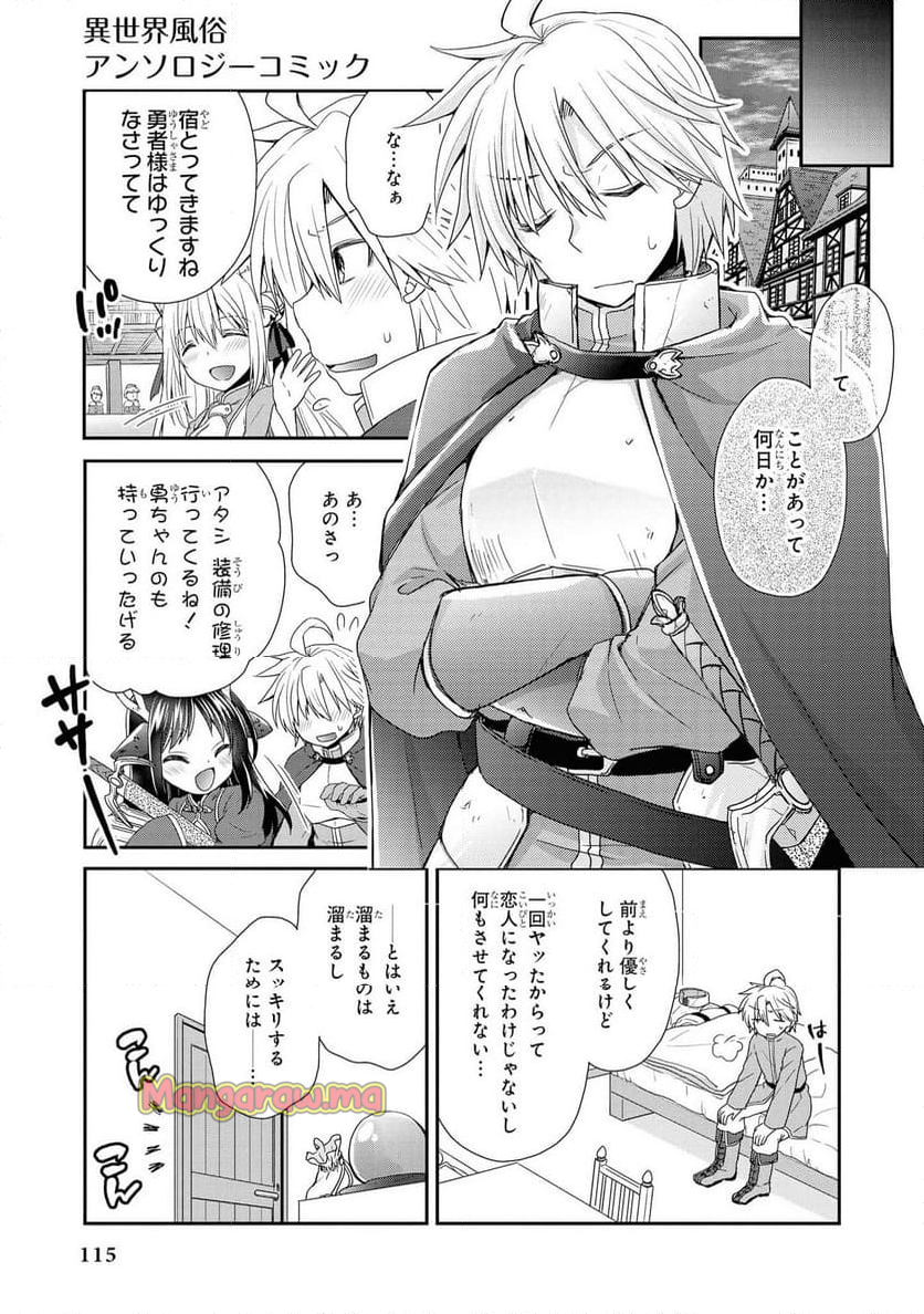 異世界風俗アンソロジーコミック - 第5話 - Page 17