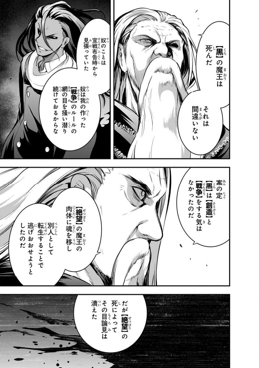 魔王様の街づくり！～最強のダンジョンは近代都市～ - 第67話 - Page 3