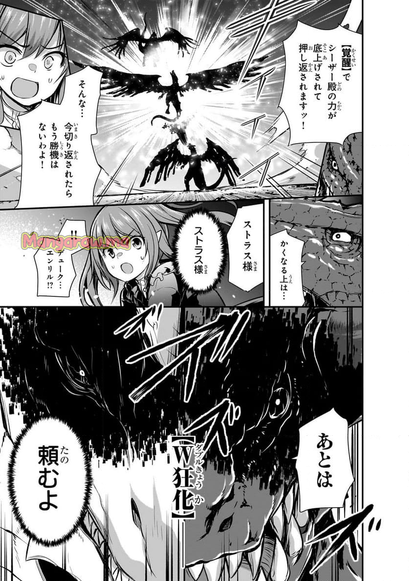 魔王様の街づくり！～最強のダンジョンは近代都市～ - 第71話 - Page 17