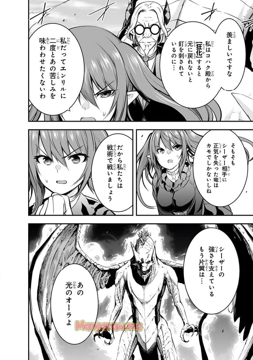 魔王様の街づくり！～最強のダンジョンは近代都市～ - 第71話 - Page 6