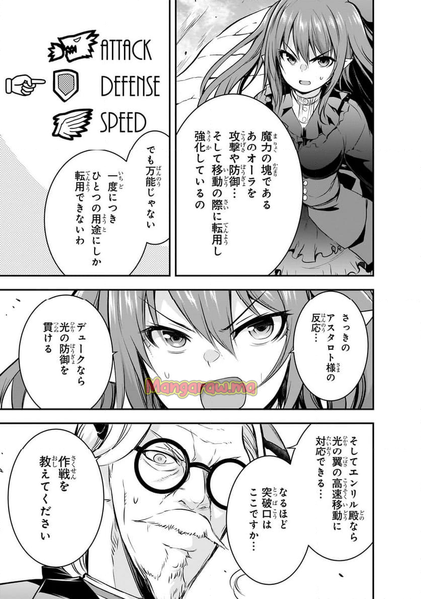 魔王様の街づくり！～最強のダンジョンは近代都市～ - 第71話 - Page 7