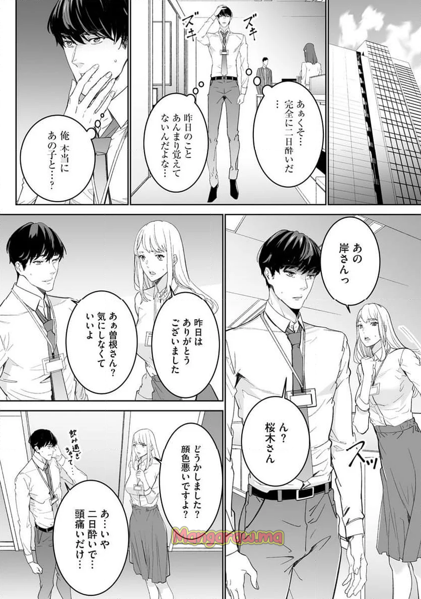 ダブルリベンジ～復讐の甘い毒～ - 第1話 - Page 14