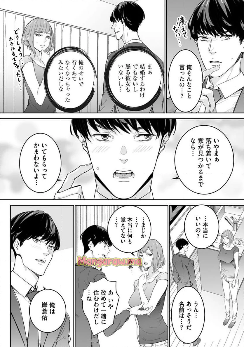 ダブルリベンジ～復讐の甘い毒～ - 第1話 - Page 18