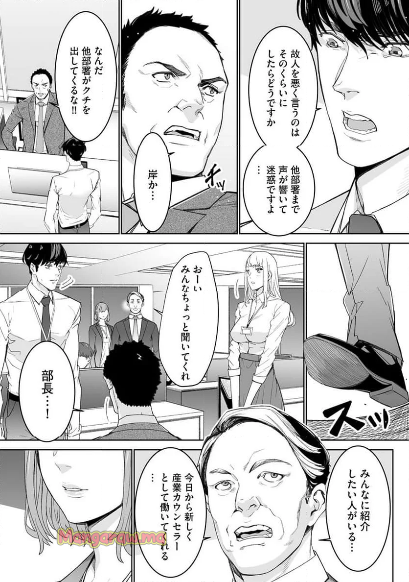 ダブルリベンジ～復讐の甘い毒～ - 第1話 - Page 23