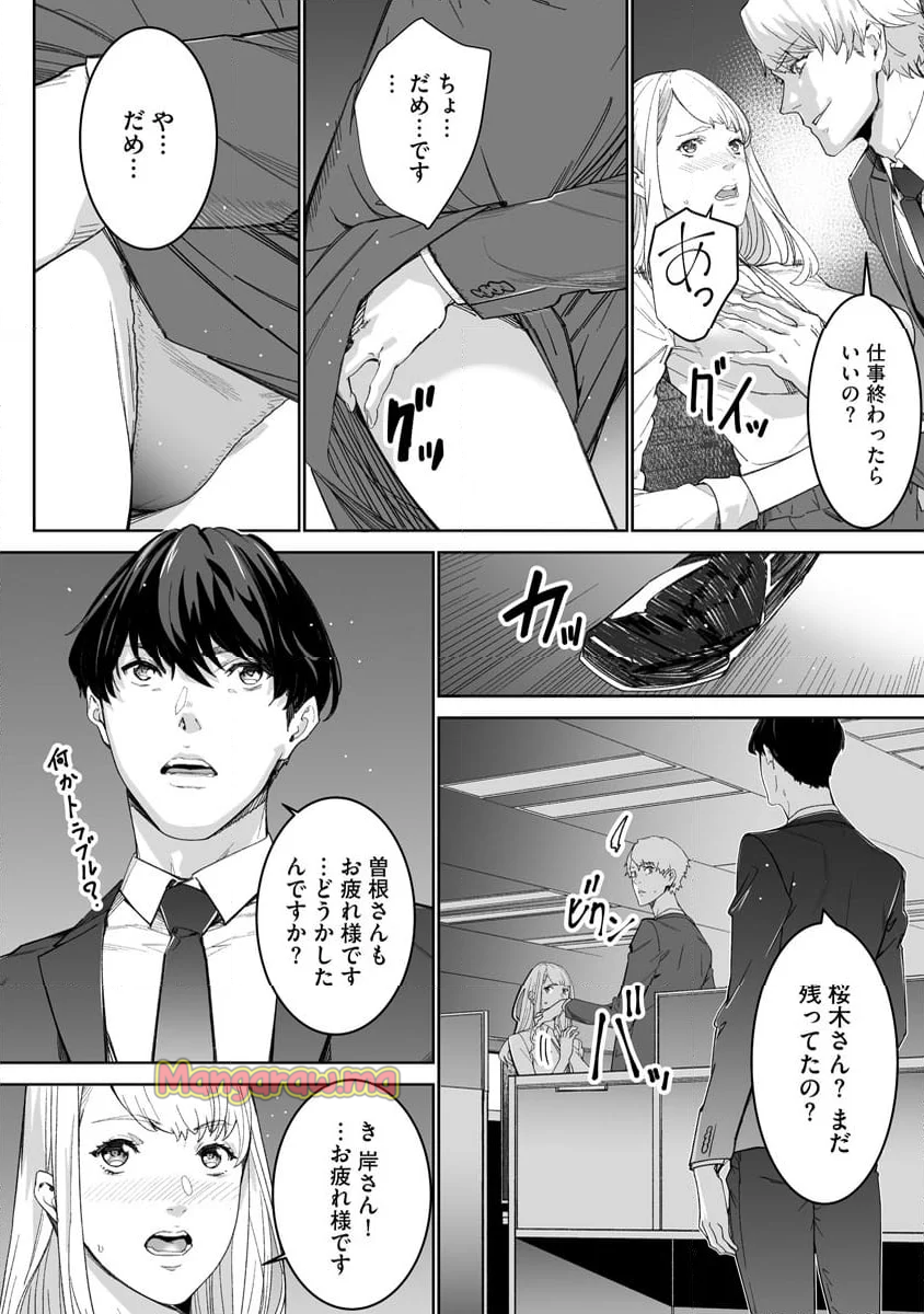 ダブルリベンジ～復讐の甘い毒～ - 第1話 - Page 4