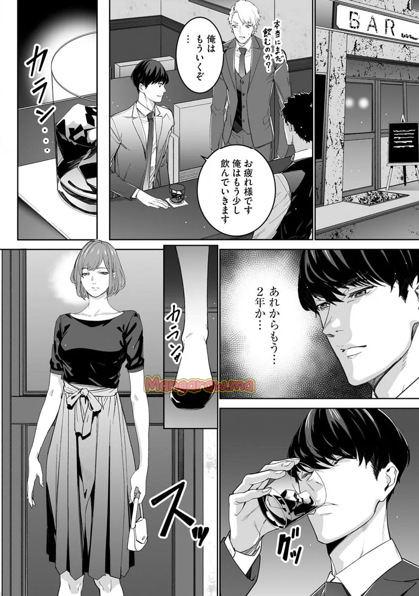 ダブルリベンジ～復讐の甘い毒～ - 第1話 - Page 6