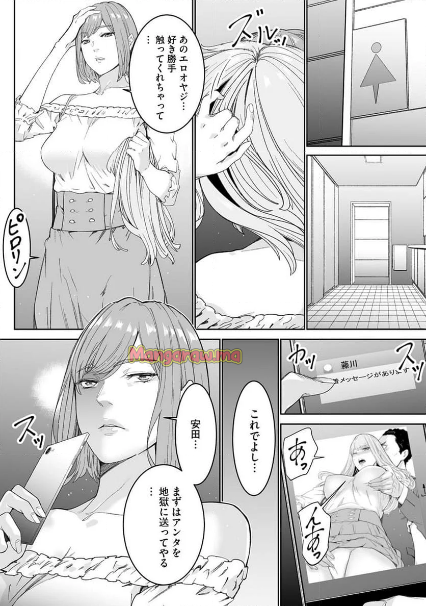 ダブルリベンジ～復讐の甘い毒～ - 第2話 - Page 24