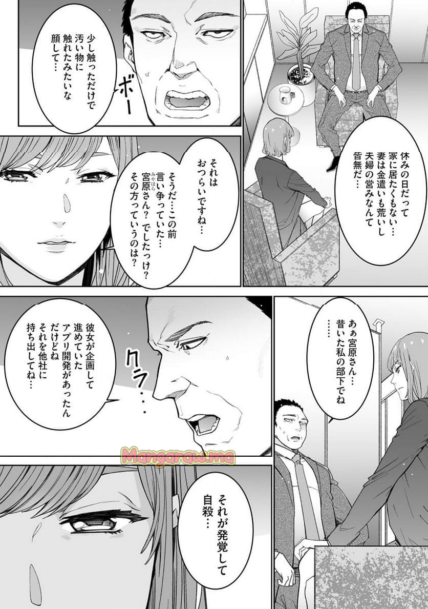 ダブルリベンジ～復讐の甘い毒～ - 第2話 - Page 4