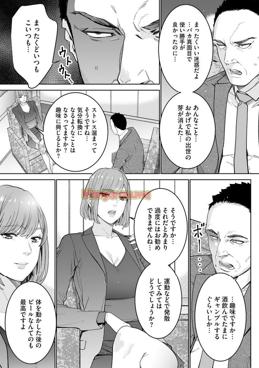 ダブルリベンジ～復讐の甘い毒～ - 第2話 - Page 5