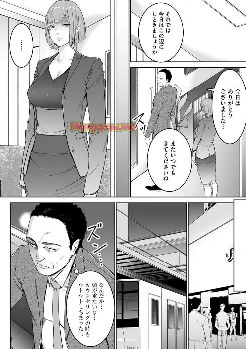 ダブルリベンジ～復讐の甘い毒～ - 第2話 - Page 6