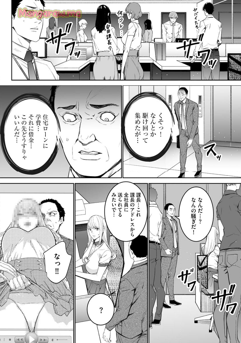 ダブルリベンジ～復讐の甘い毒～ - 第3話 - Page 14