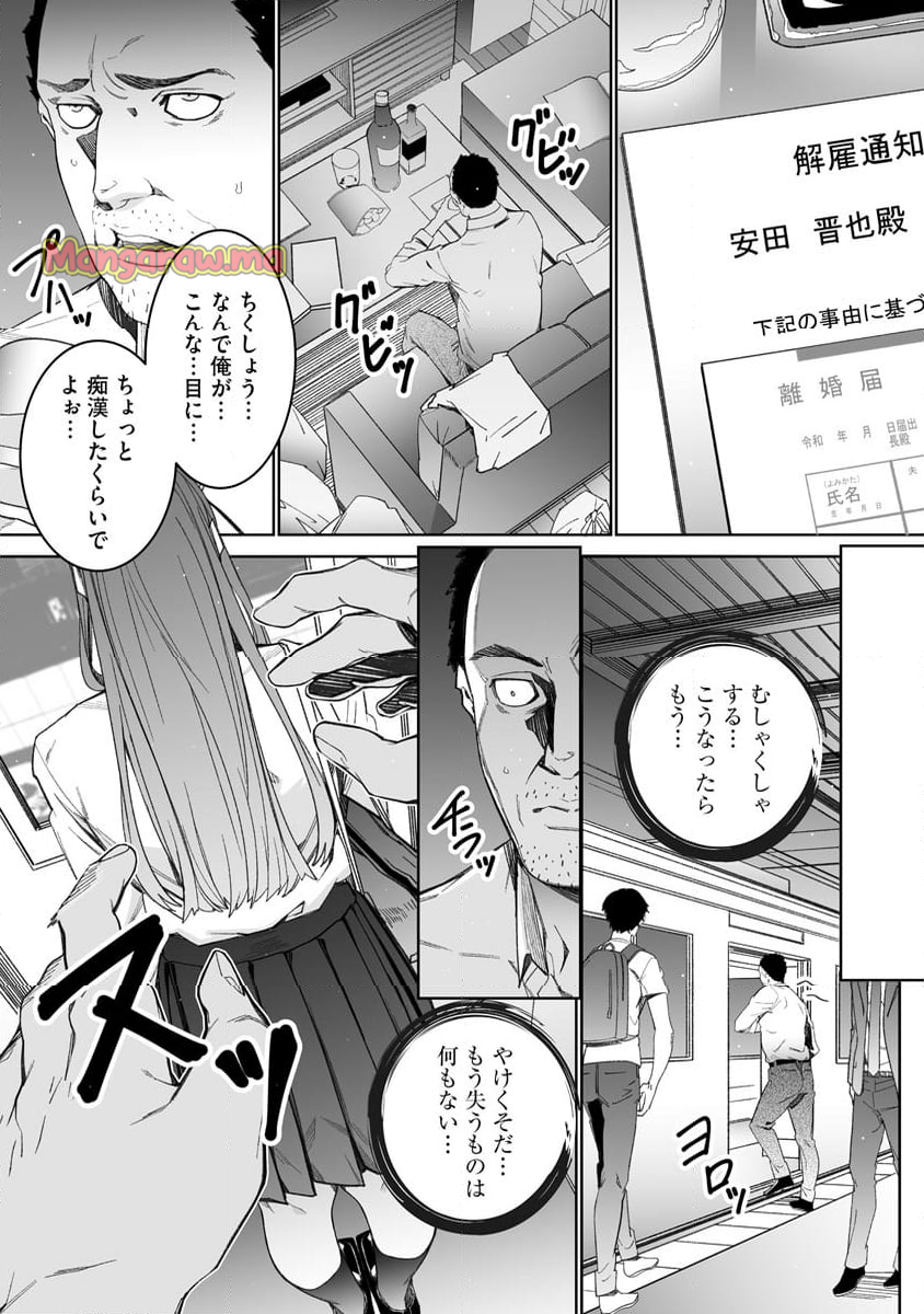 ダブルリベンジ～復讐の甘い毒～ - 第3話 - Page 17