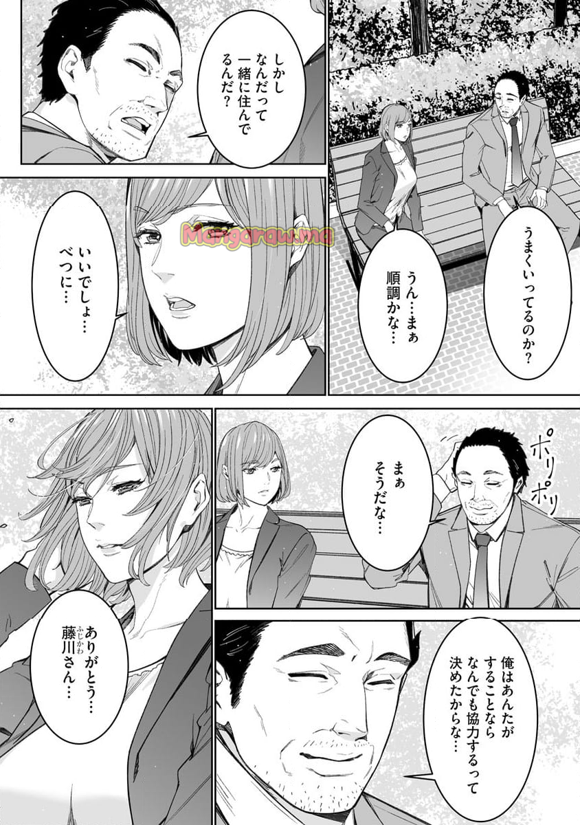 ダブルリベンジ～復讐の甘い毒～ - 第3話 - Page 20