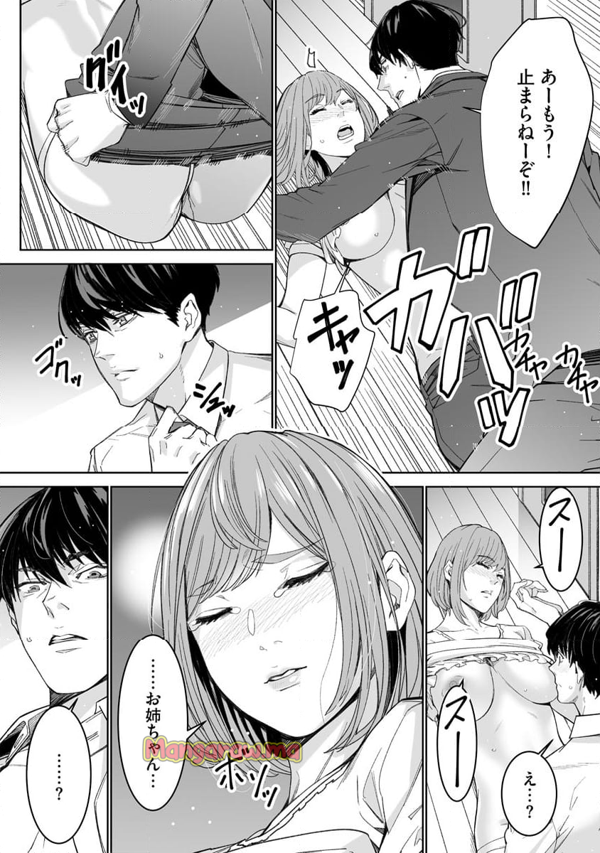 ダブルリベンジ～復讐の甘い毒～ - 第3話 - Page 24