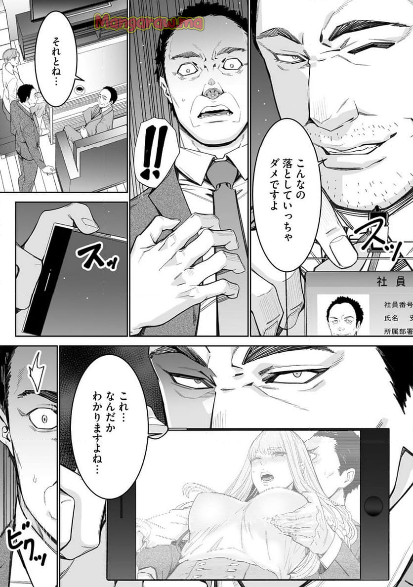 ダブルリベンジ～復讐の甘い毒～ - 第3話 - Page 6