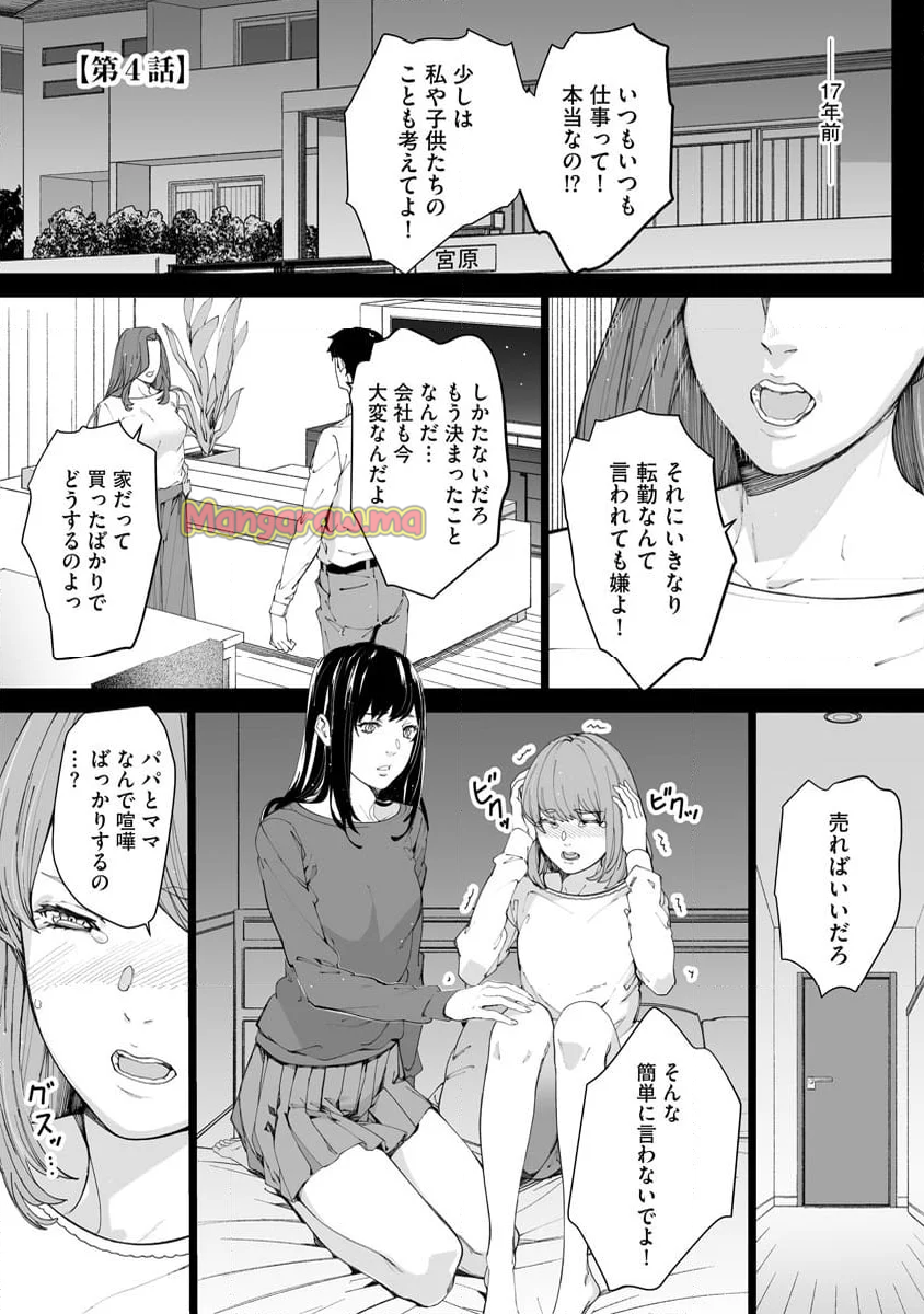 ダブルリベンジ～復讐の甘い毒～ - 第4話 - Page 1