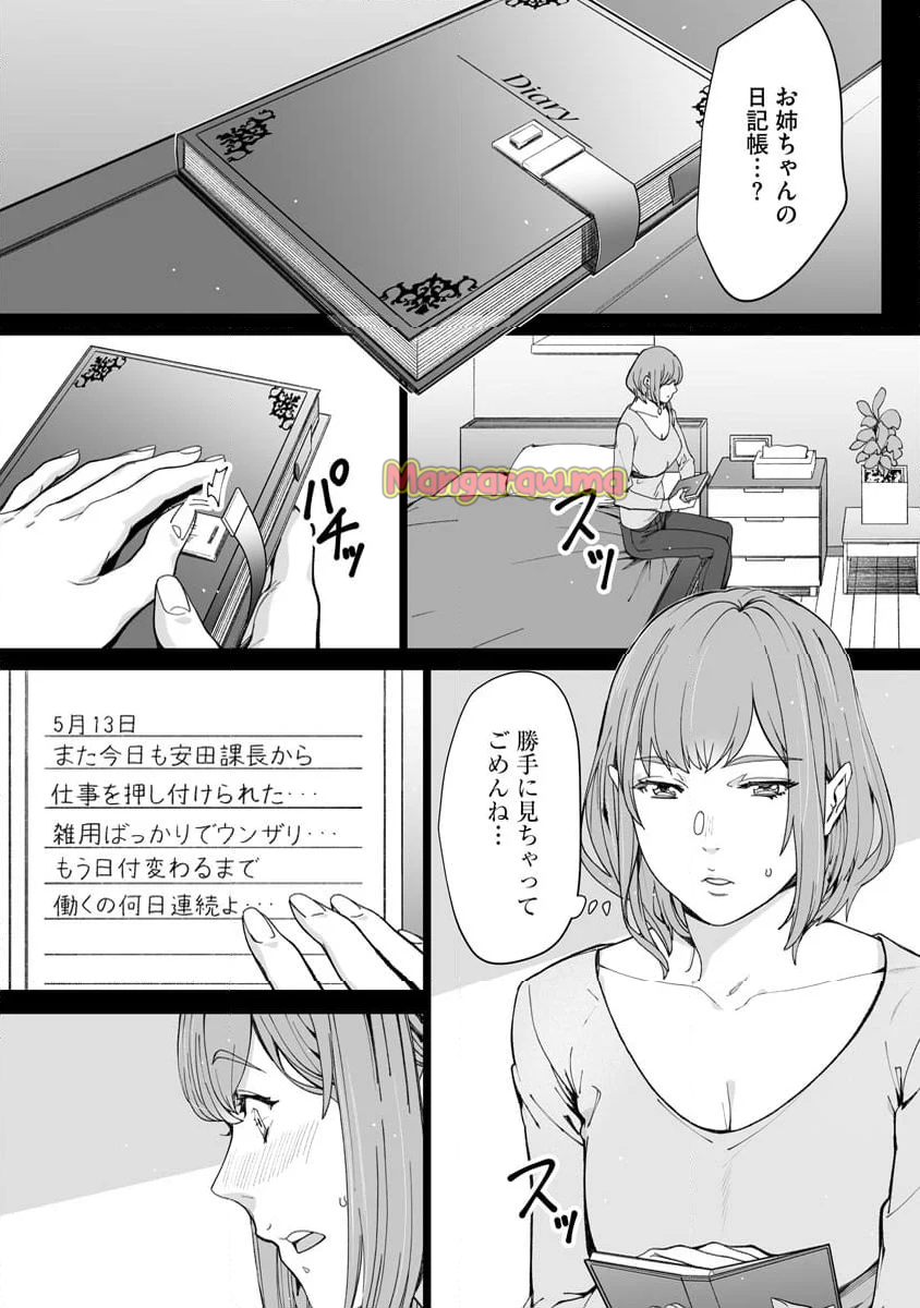 ダブルリベンジ～復讐の甘い毒～ - 第4話 - Page 11