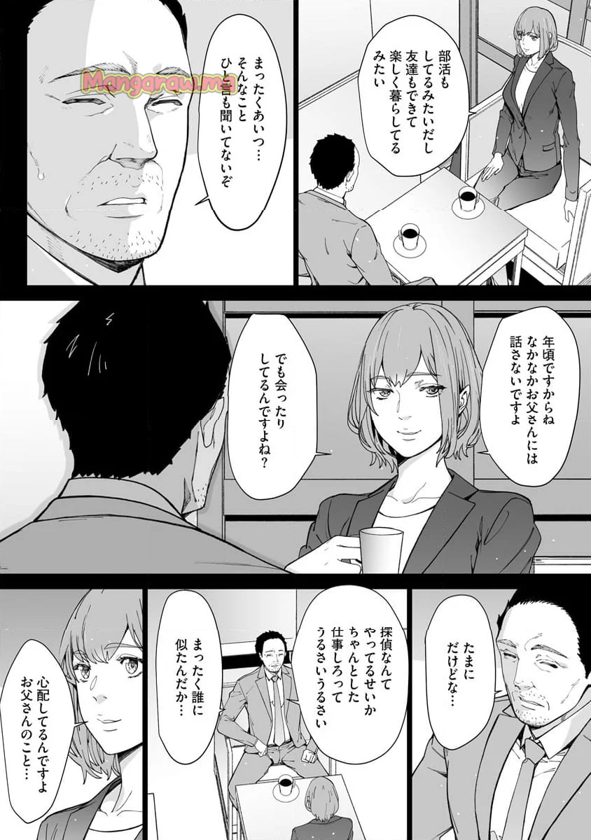 ダブルリベンジ～復讐の甘い毒～ - 第4話 - Page 18