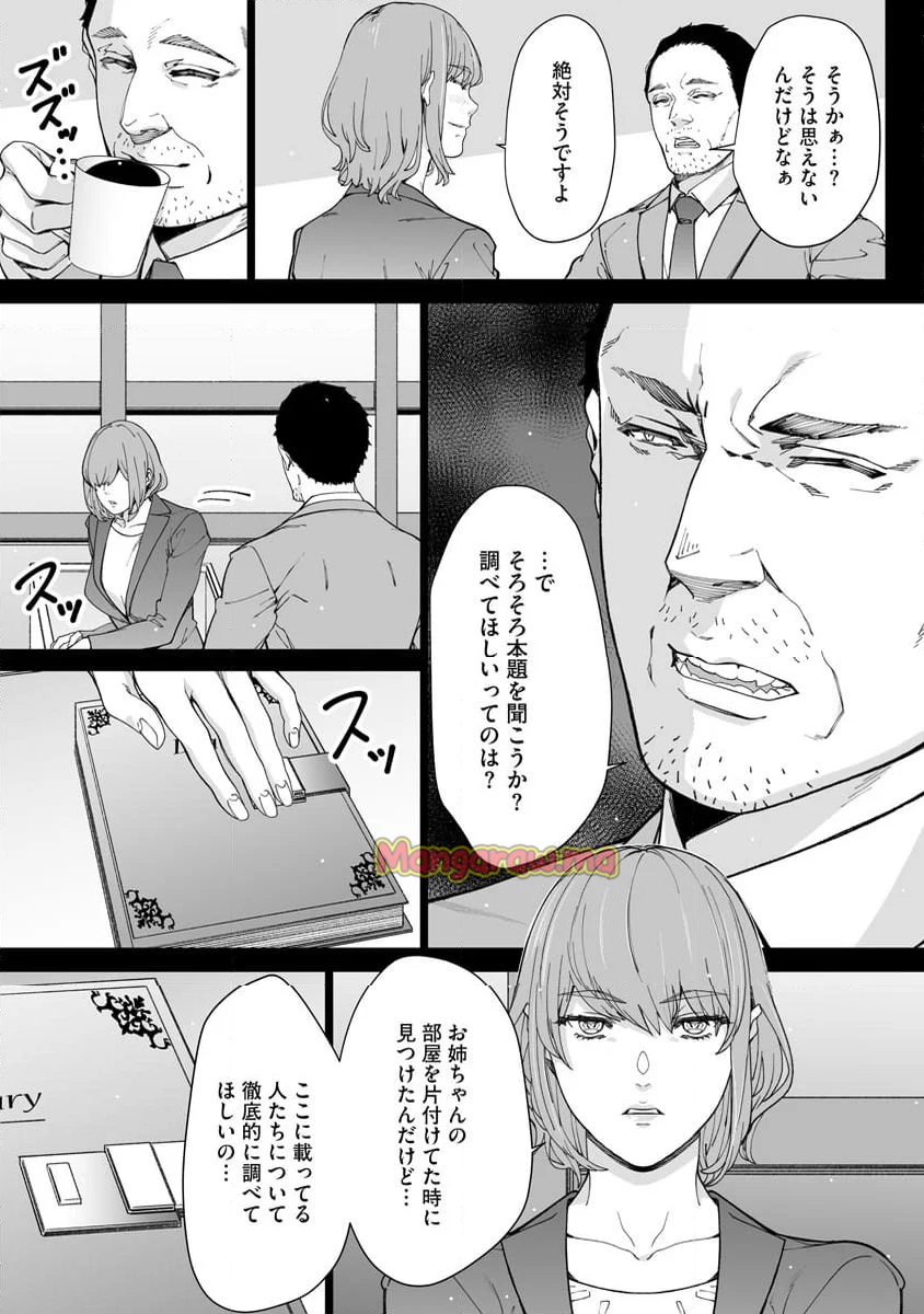 ダブルリベンジ～復讐の甘い毒～ - 第4話 - Page 19