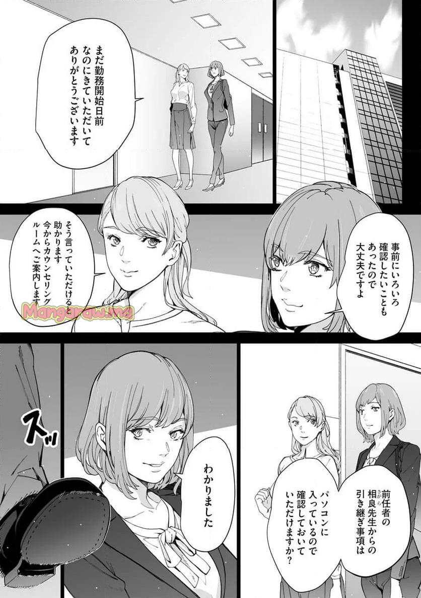 ダブルリベンジ～復讐の甘い毒～ - 第4話 - Page 21