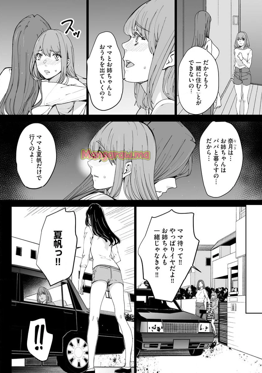 ダブルリベンジ～復讐の甘い毒～ - 第4話 - Page 4