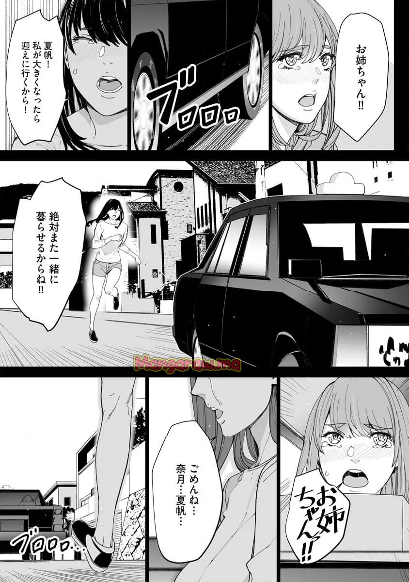 ダブルリベンジ～復讐の甘い毒～ - 第4話 - Page 5