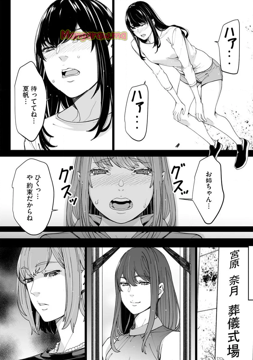 ダブルリベンジ～復讐の甘い毒～ - 第4話 - Page 6