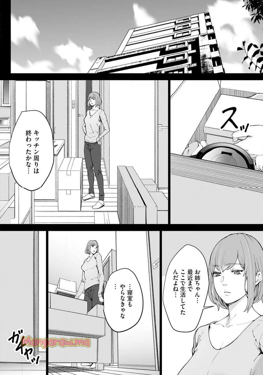 ダブルリベンジ～復讐の甘い毒～ - 第4話 - Page 8