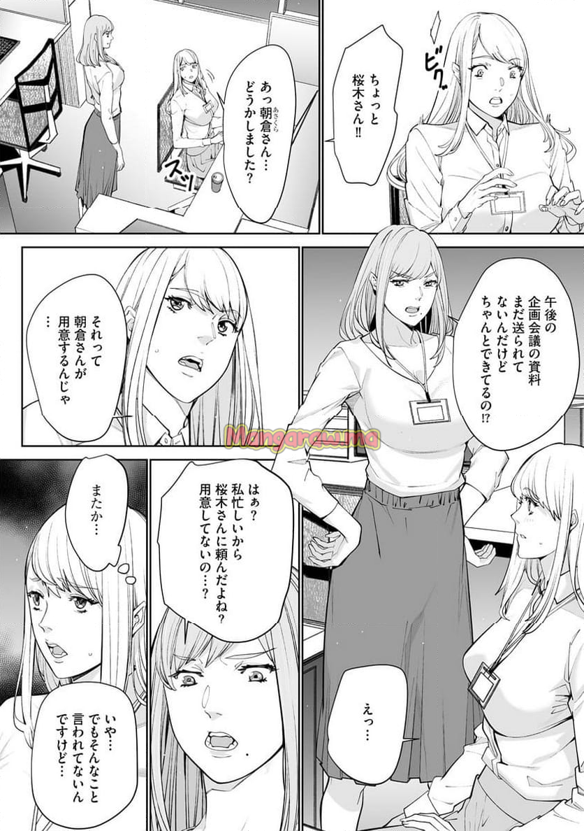 ダブルリベンジ～復讐の甘い毒～ - 第5話 - Page 12