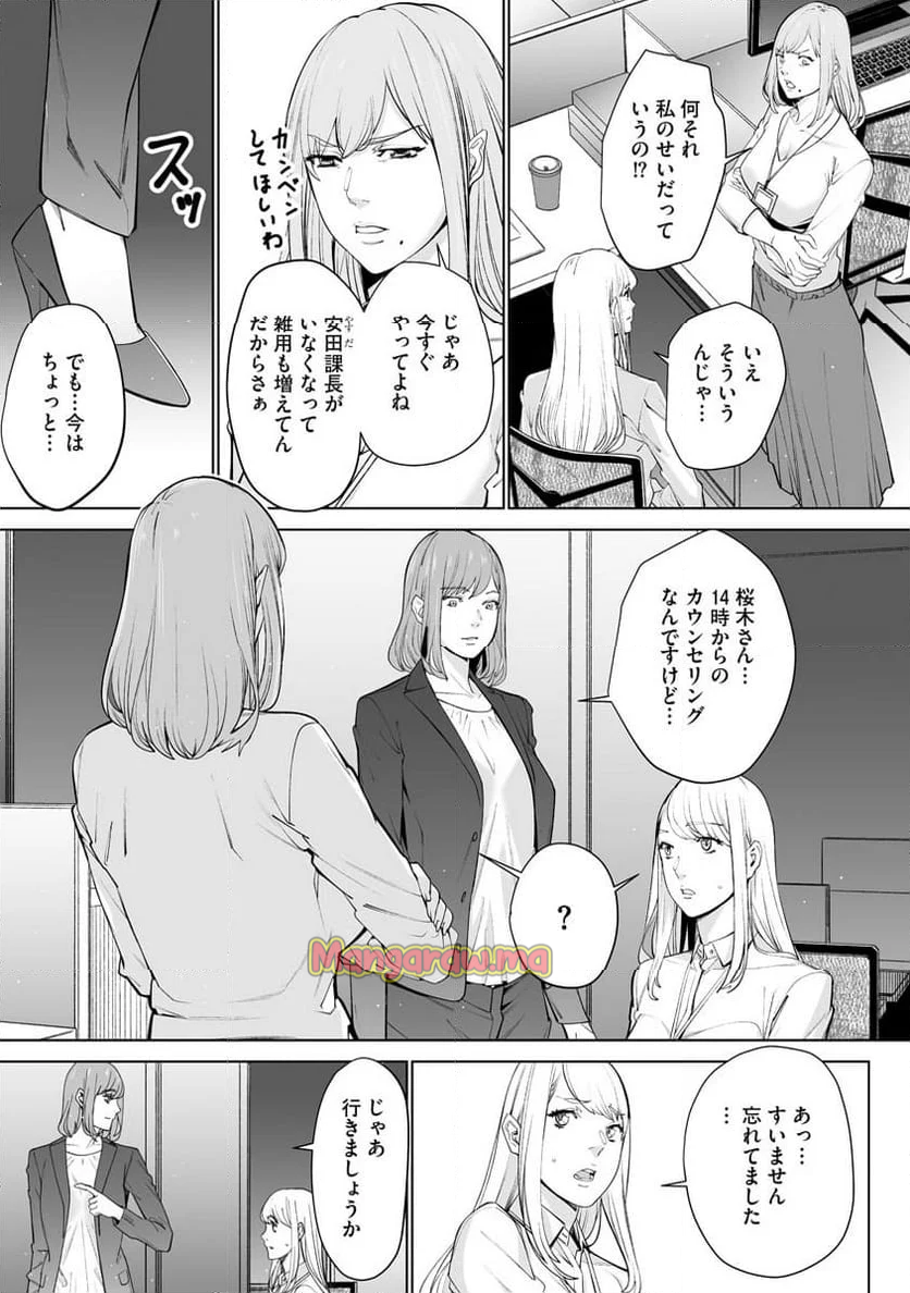 ダブルリベンジ～復讐の甘い毒～ - 第5話 - Page 13