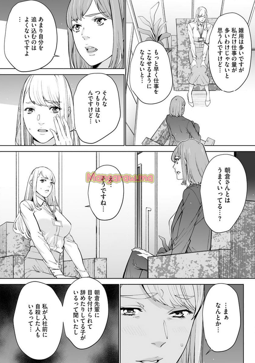 ダブルリベンジ～復讐の甘い毒～ - 第5話 - Page 17