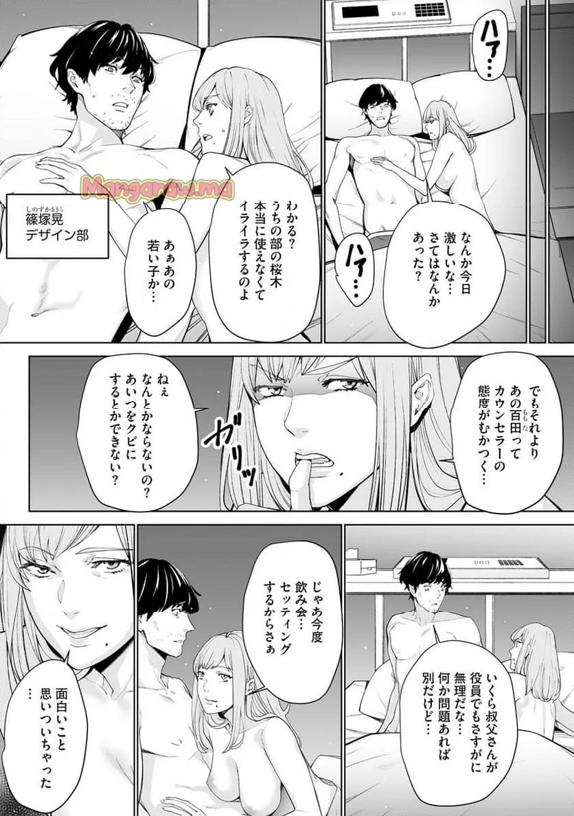 ダブルリベンジ～復讐の甘い毒～ - 第5話 - Page 24