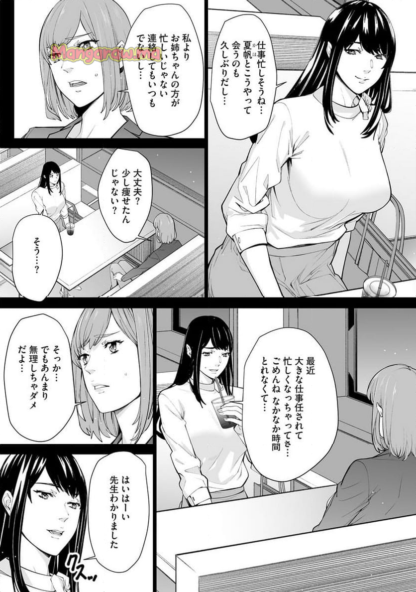 ダブルリベンジ～復讐の甘い毒～ - 第5話 - Page 6