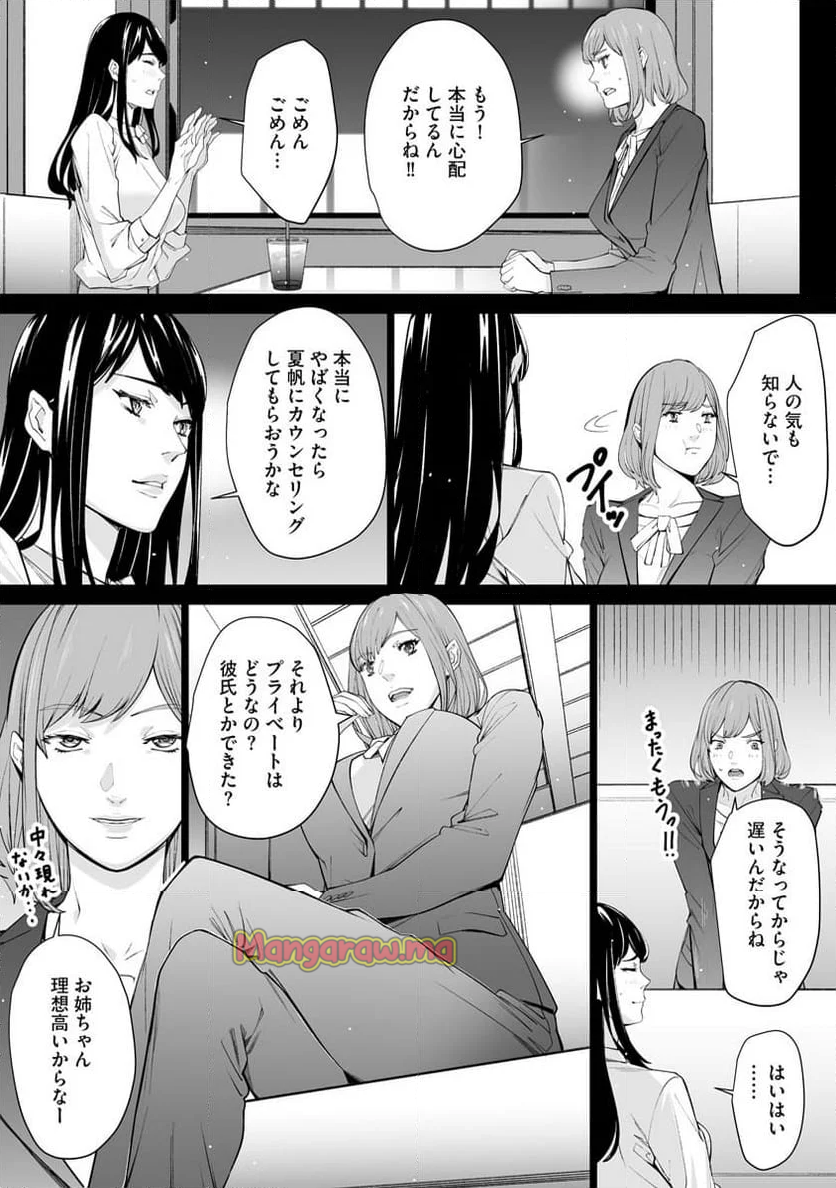 ダブルリベンジ～復讐の甘い毒～ - 第5話 - Page 7