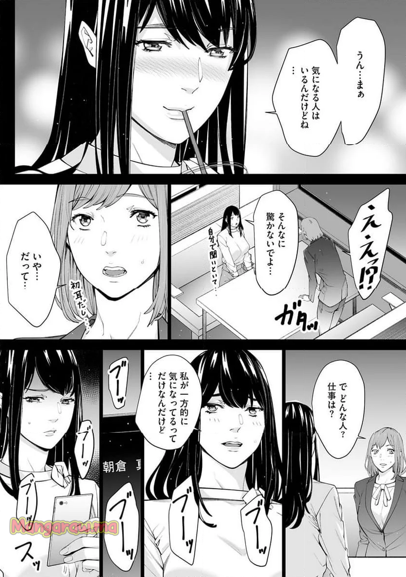 ダブルリベンジ～復讐の甘い毒～ - 第5話 - Page 8