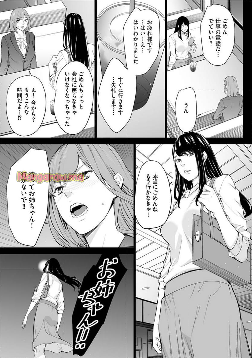 ダブルリベンジ～復讐の甘い毒～ - 第5話 - Page 9