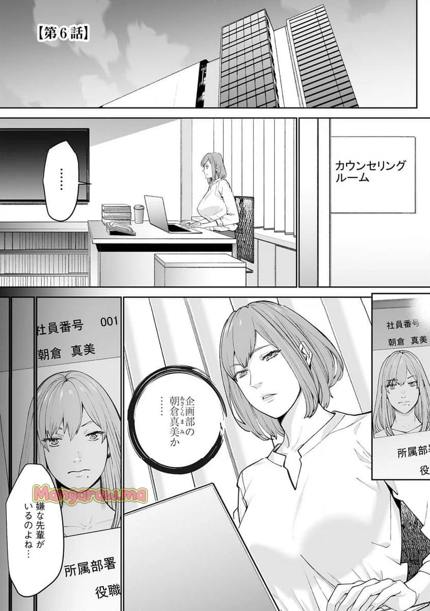 ダブルリベンジ～復讐の甘い毒～ - 第6話 - Page 1